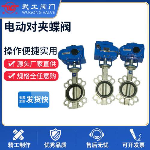 电动对夹蝶阀,不锈钢电动气动硬密封蝶阀D971X