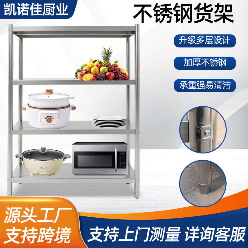 商用不锈钢货架仓储储物架置物架厨房不锈钢多层货架多层展示架