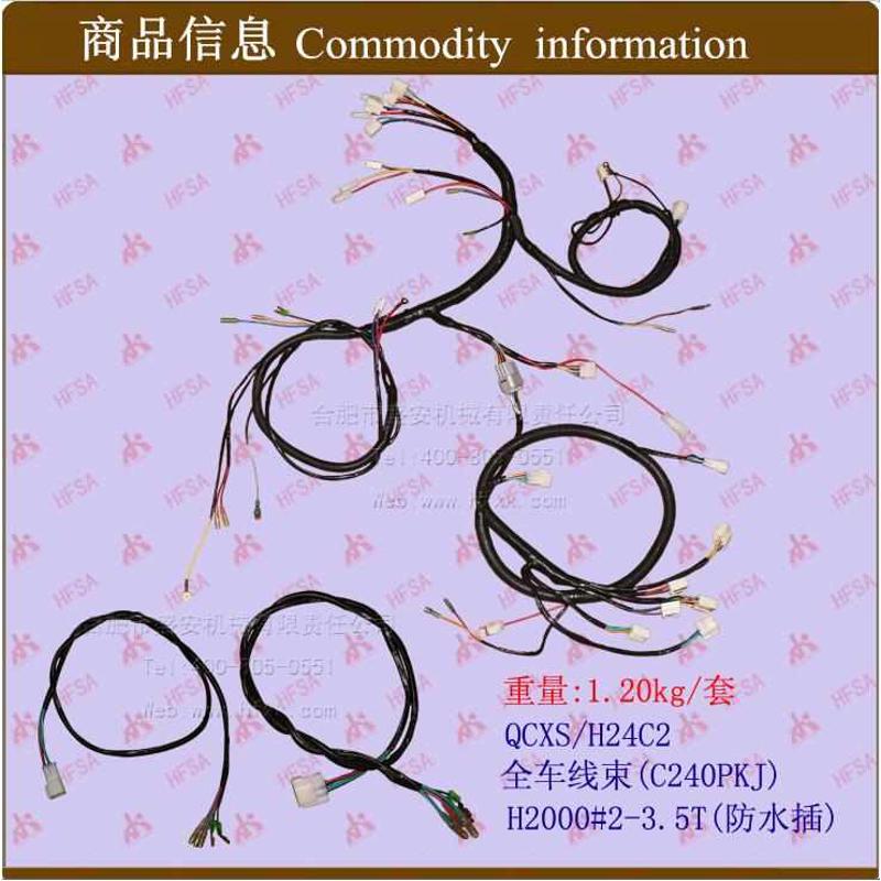 全车线束(C240PKJ)-H2000#2-3.5T-防水插*叉车身电线插头开电瓶线