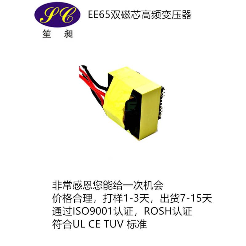 厂家供应 EE55 EE65 EE70高频变压器，大功率开关电源变压器
