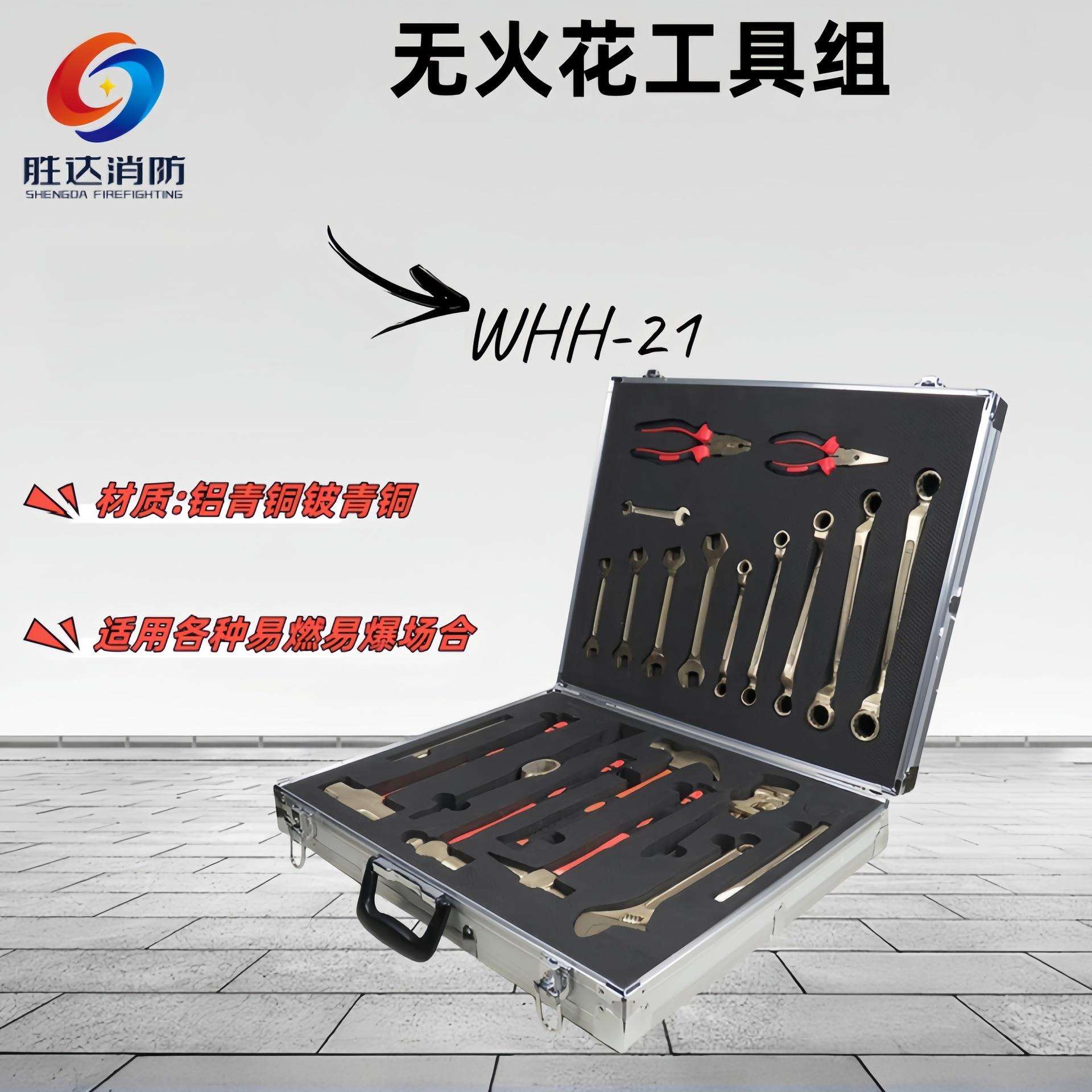防爆无火花工具组 硬质铜铝合金材质 便携式无火花工具组