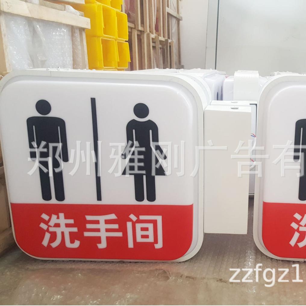 厂家直销中国石化加油站洗手间灯箱 卫生间门牌 无障碍通道提示牌