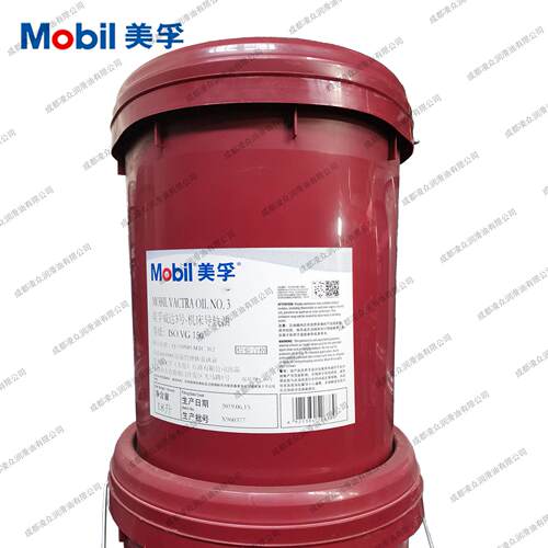 Vactra Oil NO 3威达3号 VG150大型机械 垂直倾斜滑道 机床导轨油
