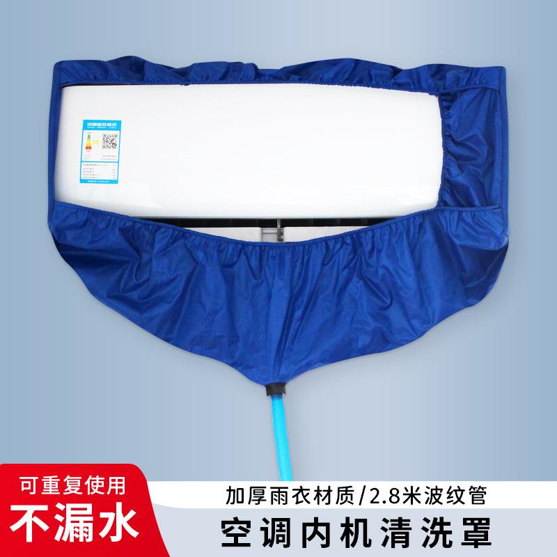空调内机请洗罩多次使用请洗罩空调清洗接水罩