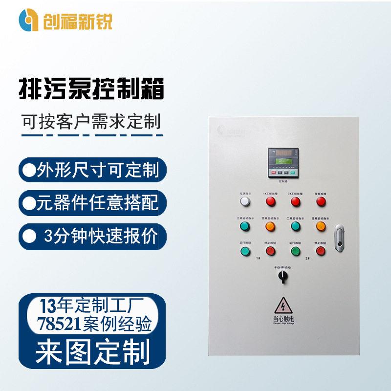 智能配电箱低压配电设备plc自动化控制柜一级户外排污变频控制箱