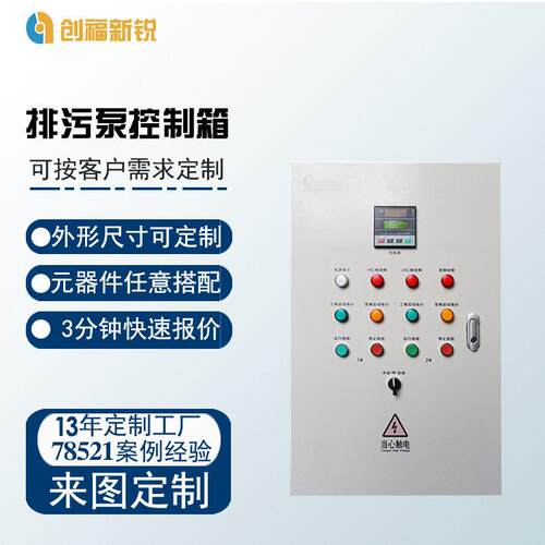 智能配电箱低压配电设备plc自动化控制柜一级户外排污变频控制箱