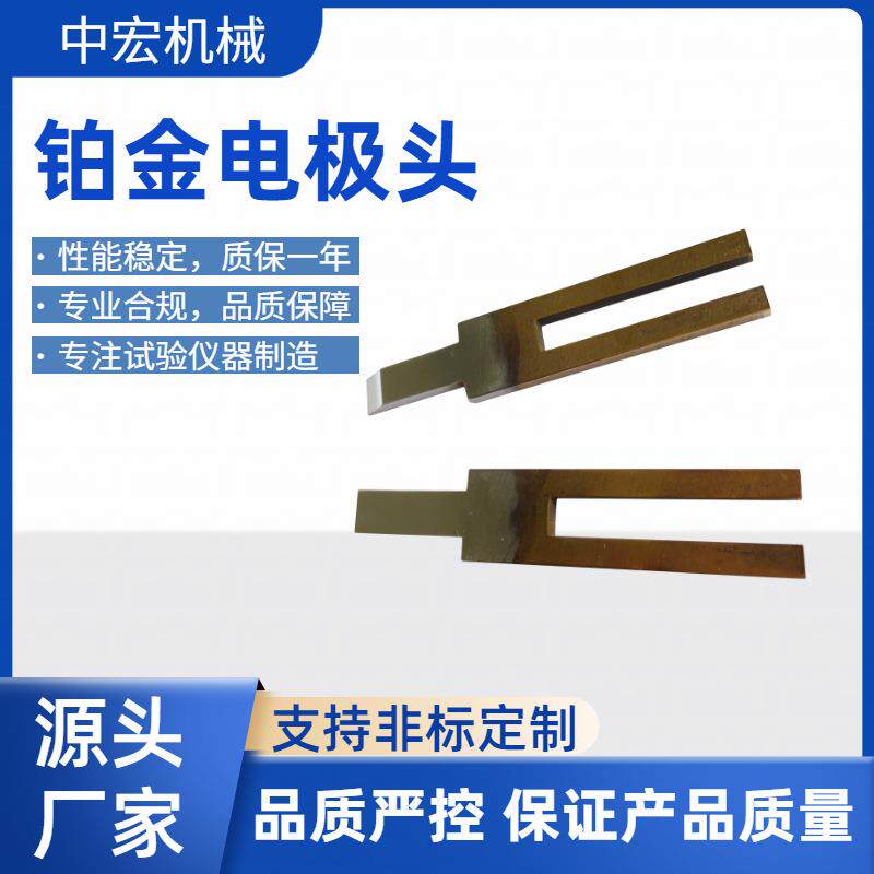 电化学铂金电极头高导电耐腐蚀精密检测设备铂金电极触点厂家直供