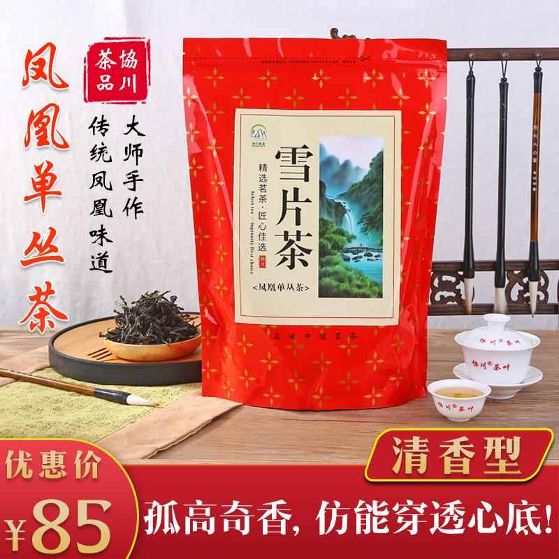 【香高耐泡】凤雪片茶鸭屎香凰单枞茶大潮州单枞单丛单丛茶乌叶