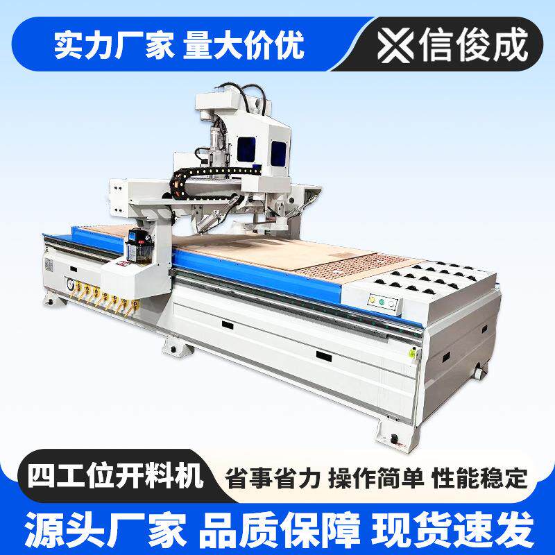 厂家数控自动开料机四工位多工序开料机板式家具全自动木工雕刻机