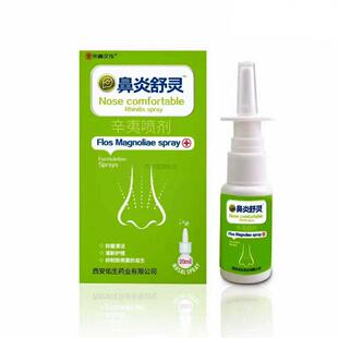 辛夷喷剂喷剂西安佑生鼻疾康雾舒鼻通舒灵东崎汉方0647