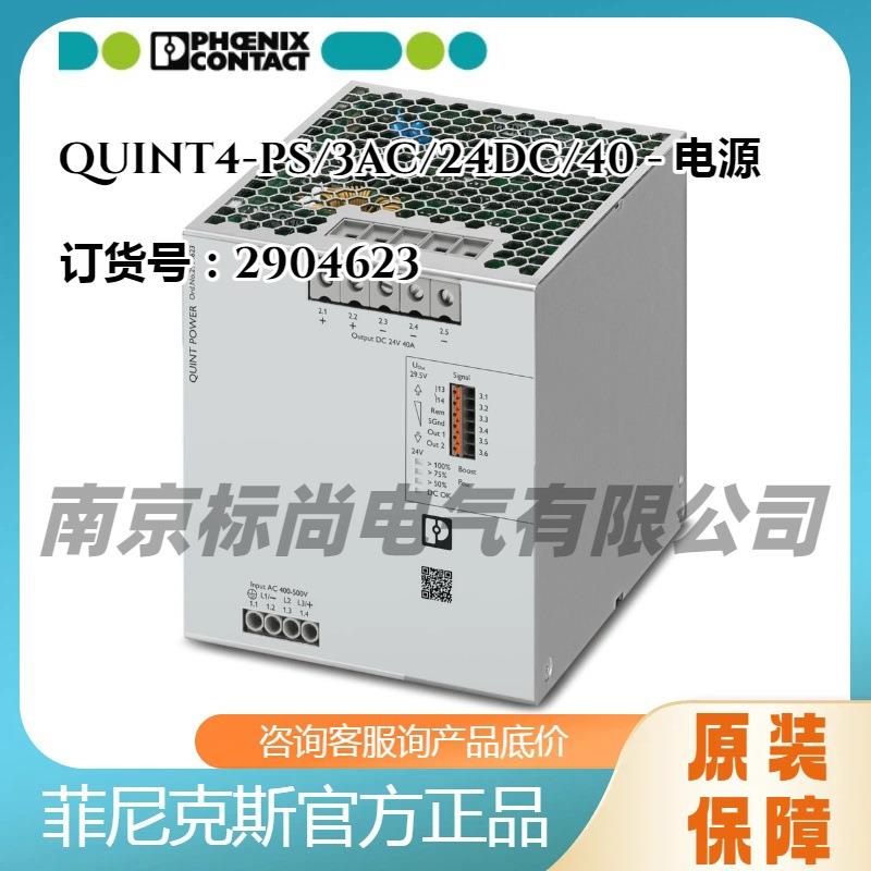 phoenix/菲尼克斯电源QUINT4-PS/3AC/24DC/40 -2904623初级开关