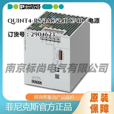 phoenix/菲尼克斯电源QUINT4-PS/3AC/24DC/40 -2904623初级开关