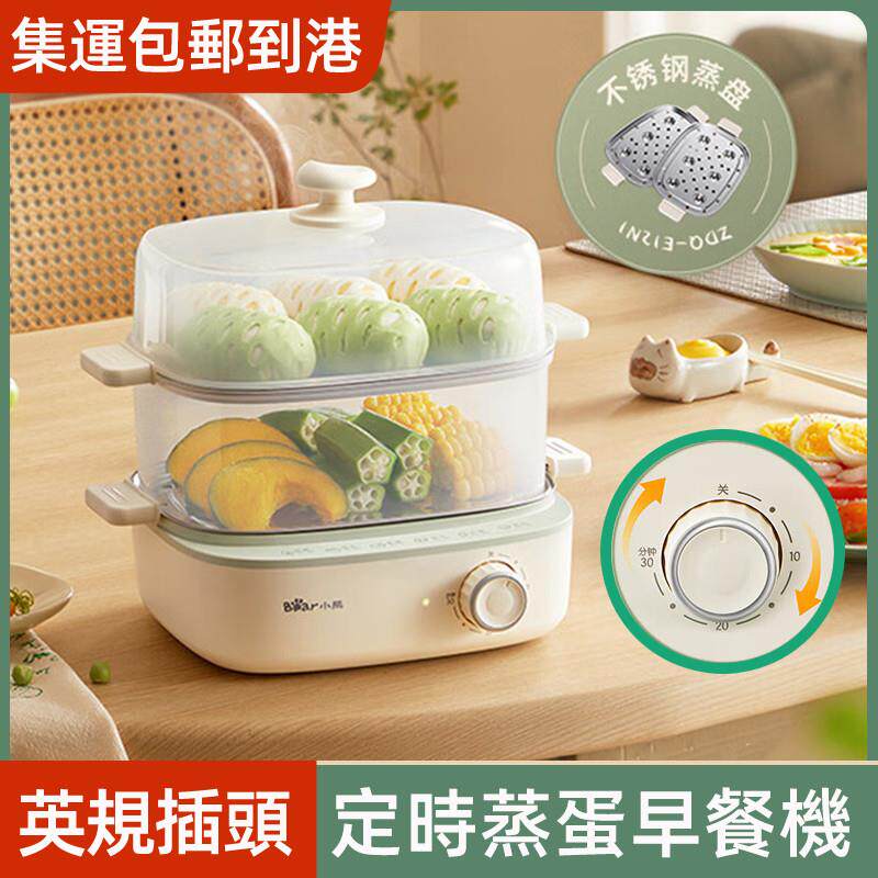 英式插头香港蒸蛋器插电可定时全自动双层蒸饭菜早餐机家用煮蛋器