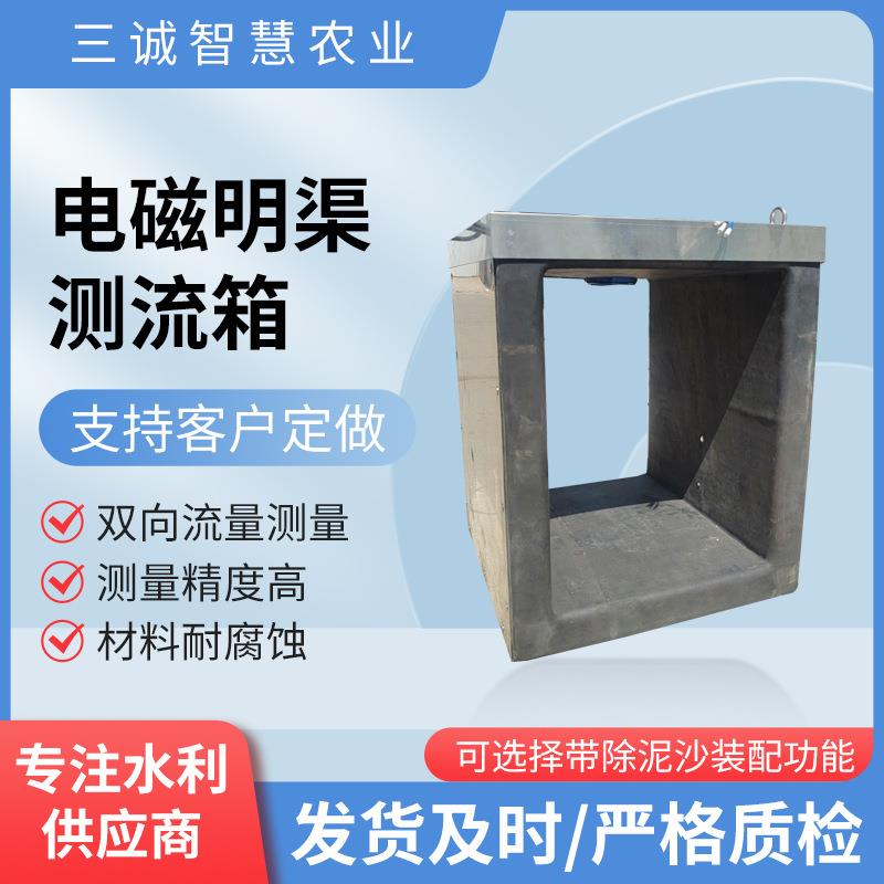 三诚超太波测流箱节灌溉高标准农田阳能RCS市水电电磁明声渠测流