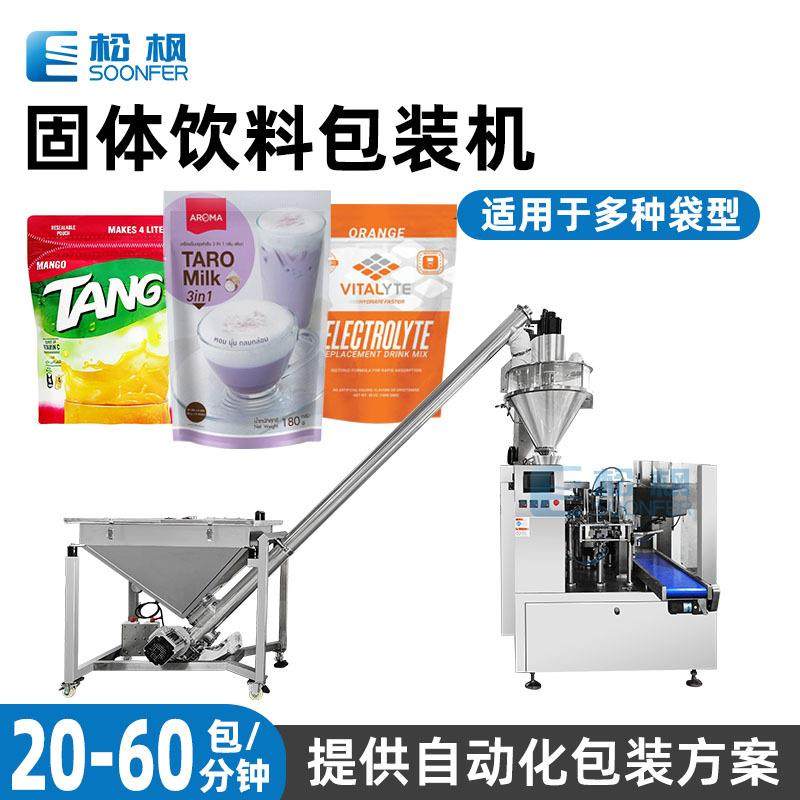 粉末袋装机 玉米粉椰子粉给袋式包装机 布丁奶昔粉固体饮料包装机,办公设备/耗材/相关服务,包装机,淘宝优惠券,粉丝福利购,淘宝优惠卷