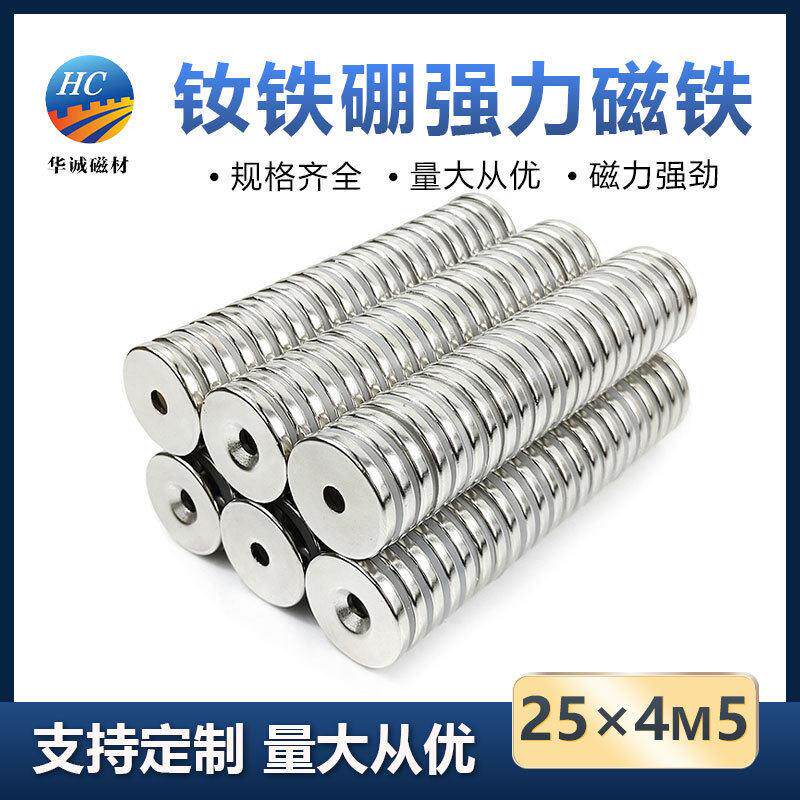 钕铁硼强磁20*4M5圆形沉头孔磁铁超强吸力带孔吸铁石环形钐钴磁钢