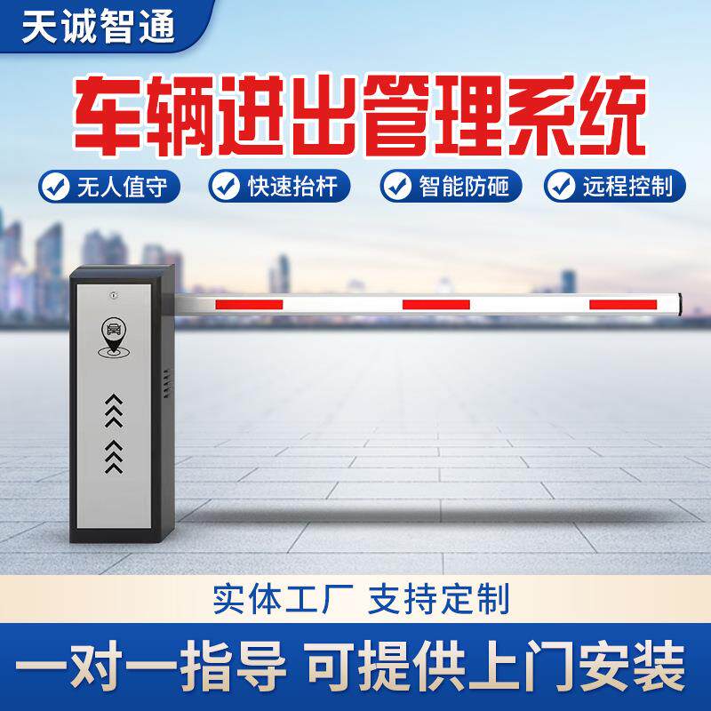 停车场直杆道闸小区门禁单杆道闸停车场收费系统管理快速道闸闸机