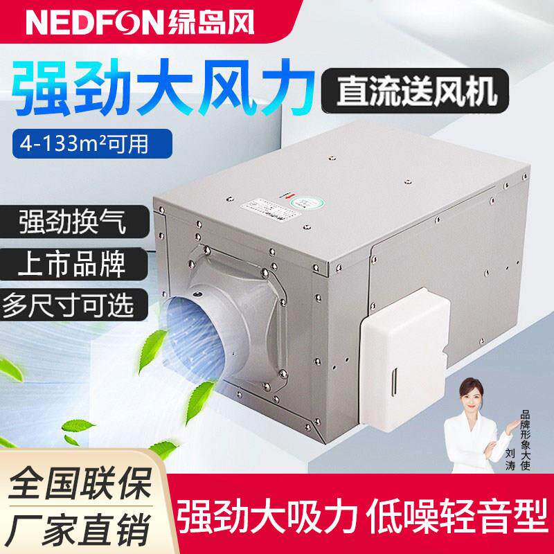 绿岛风直流式送通风机单向流管道强力静音排风机家用新风系统排气