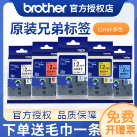 兄弟标签机tze-231色带12mm兄弟标签打印纸6mm 9mm 12mm brother pt-e100b pt-d210 pt-1010标签打印纸