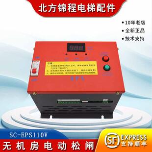 电梯无机房电动松闸 上川SC-EPS110V 通用型电源EPB110 电梯配件