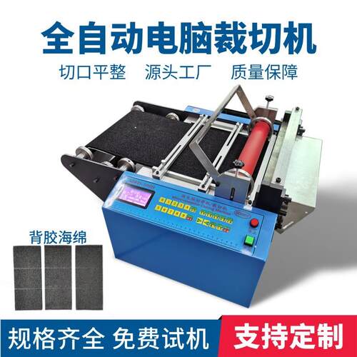 全自动电脑背胶海绵裁切机气泡膜珍珠棉切割机绝缘纸黄腊管切断机