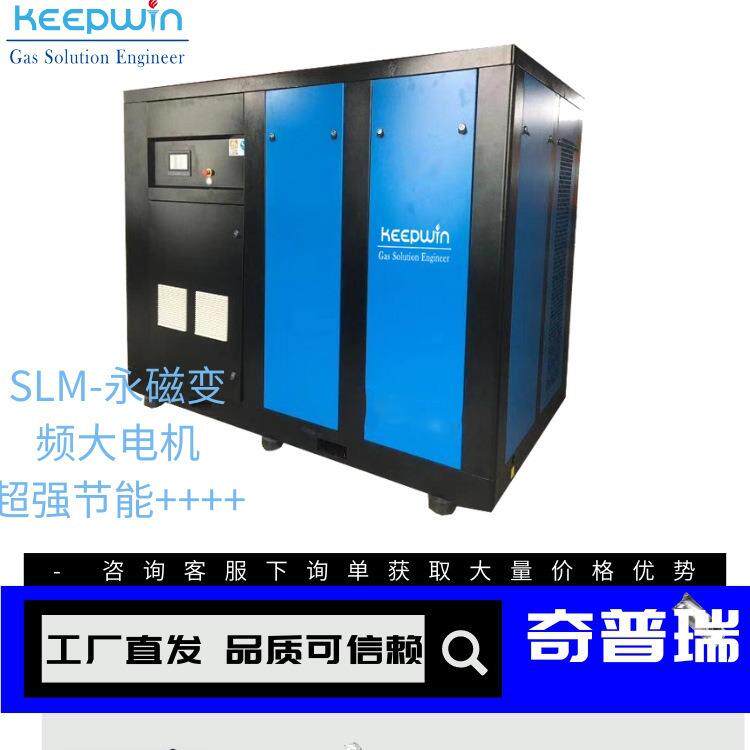 奇普瑞永磁变频45kw10公斤节能铜电线电机工厂直销螺杆式空气压缩