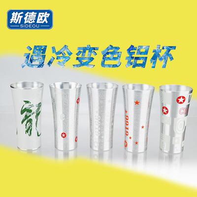 冷变铝制啤酒杯金属杯网红变色铝杯户外露营家庭派对聚会冷饮杯子
