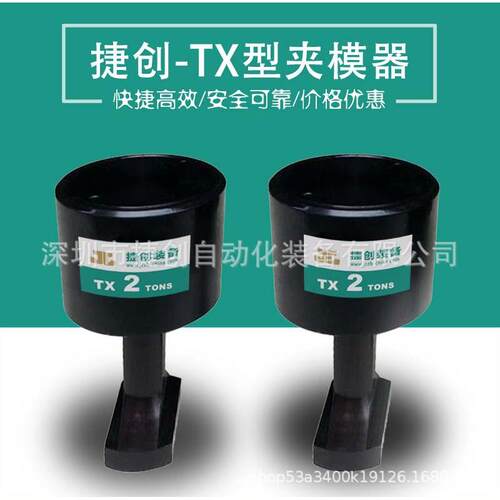 冲床注塑机压铸机夹模器 模具TX动压板 码仔 自液压快锁 模速换模