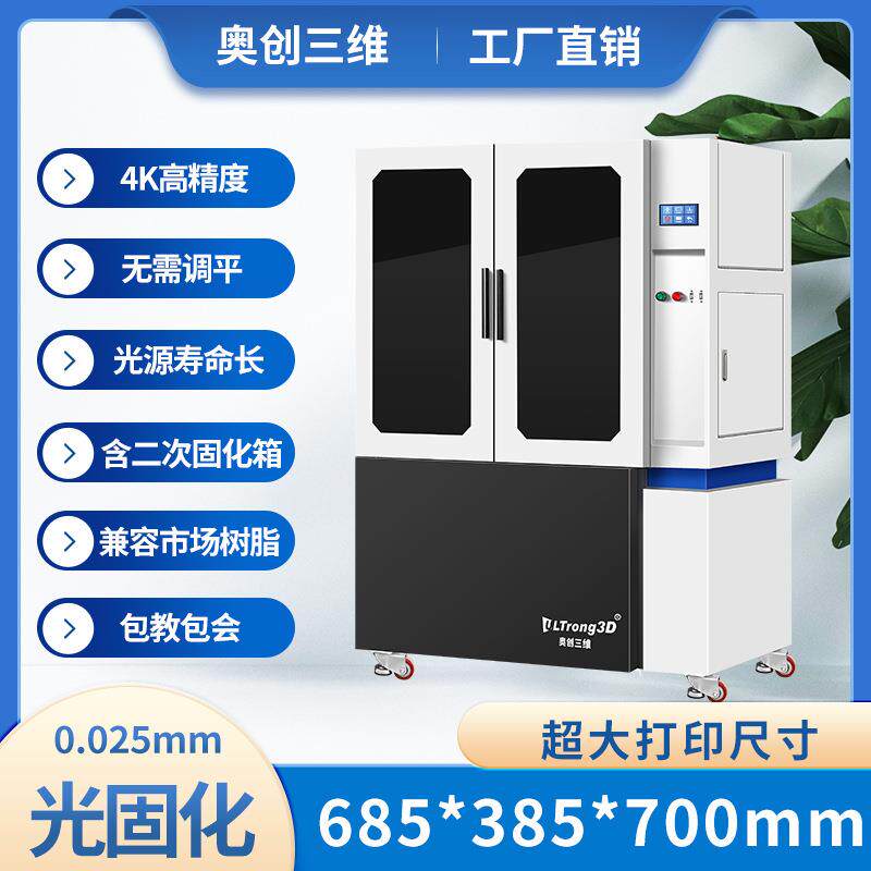 奥创三维23.8寸大尺寸光固化3d打印机工业级高精度光敏树脂4K高清