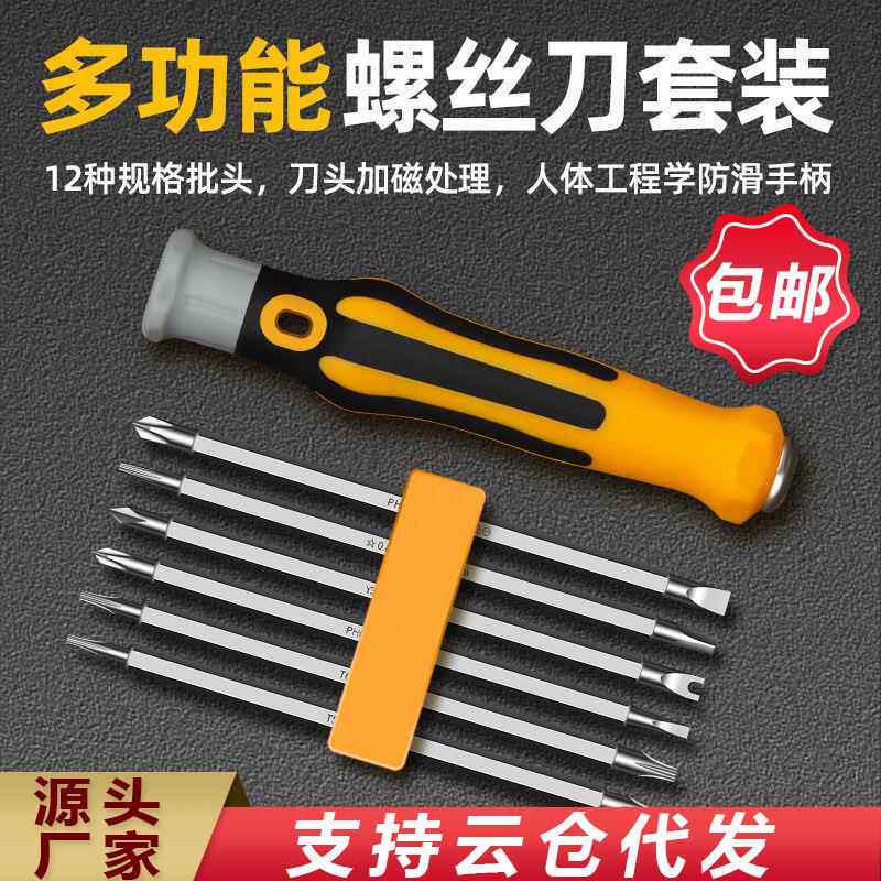 三角螺丝刀Y型U型梅花多功能家用强磁套装手机异型高硬度起子组合