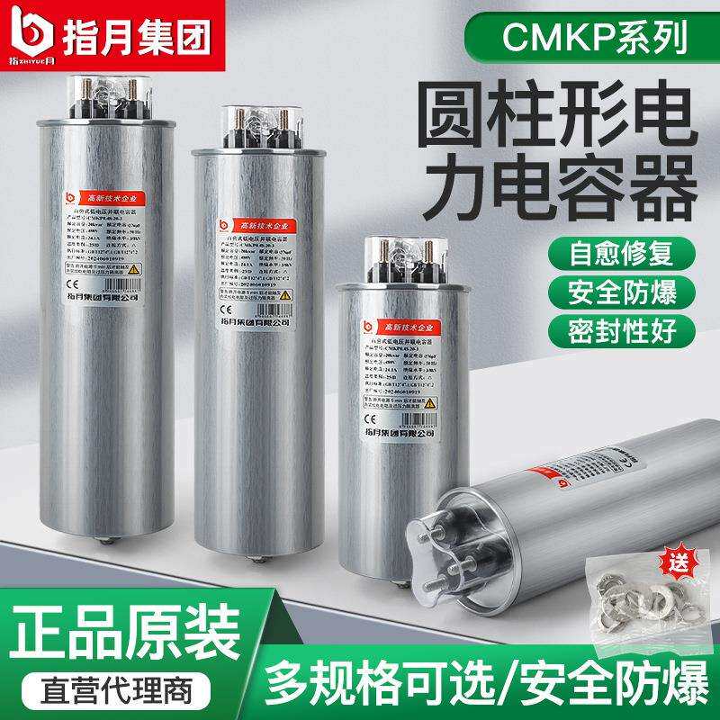 指月原装圆柱形电力电容器BSMJ/CMKP0.4/0.44/0.525/0.45-15-3