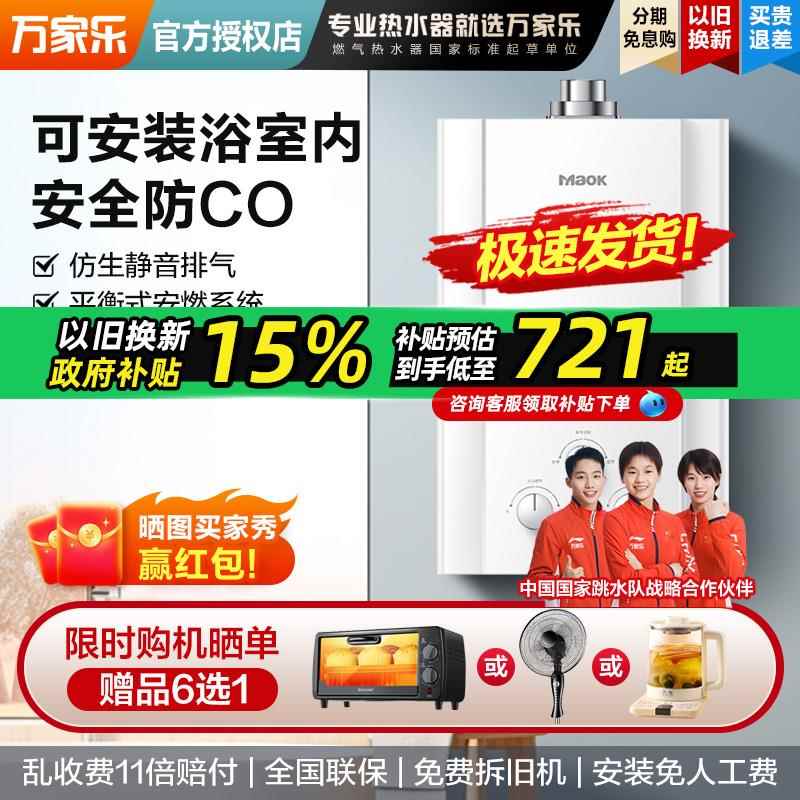 [卫士]万家乐燃气热水器平衡式液化瓦斯家用室内10升浴室安装8L