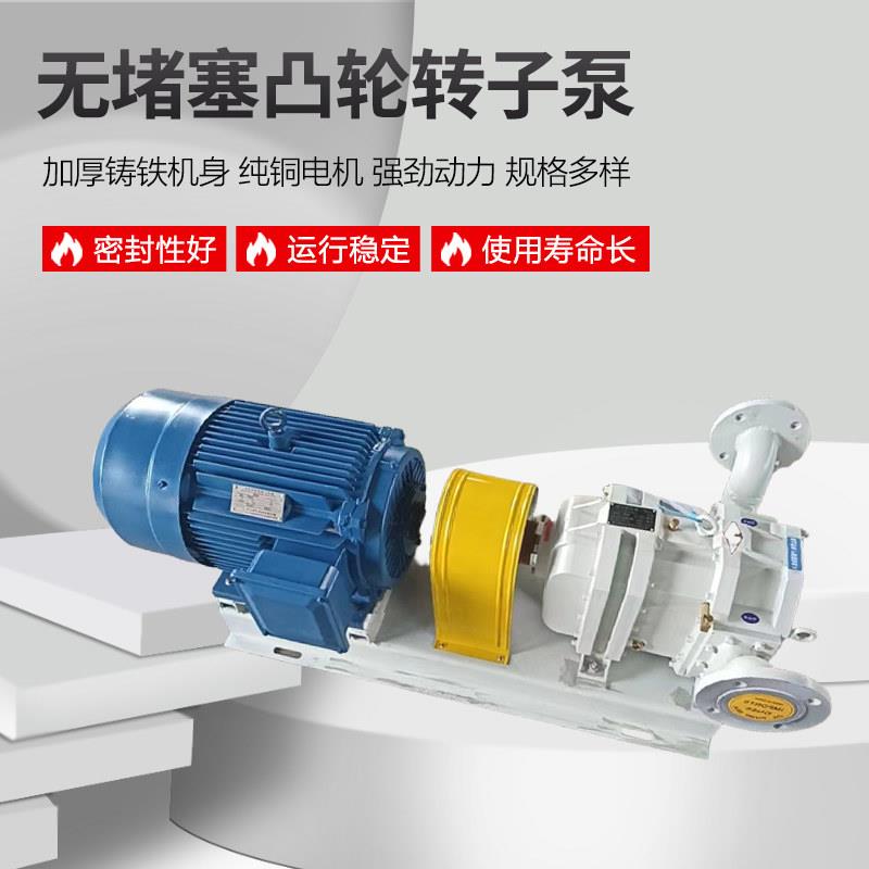 LZB无堵塞转子泵矿浆泵污泥污水泵橡胶凸轮转子泵砂浆粪便排污泵