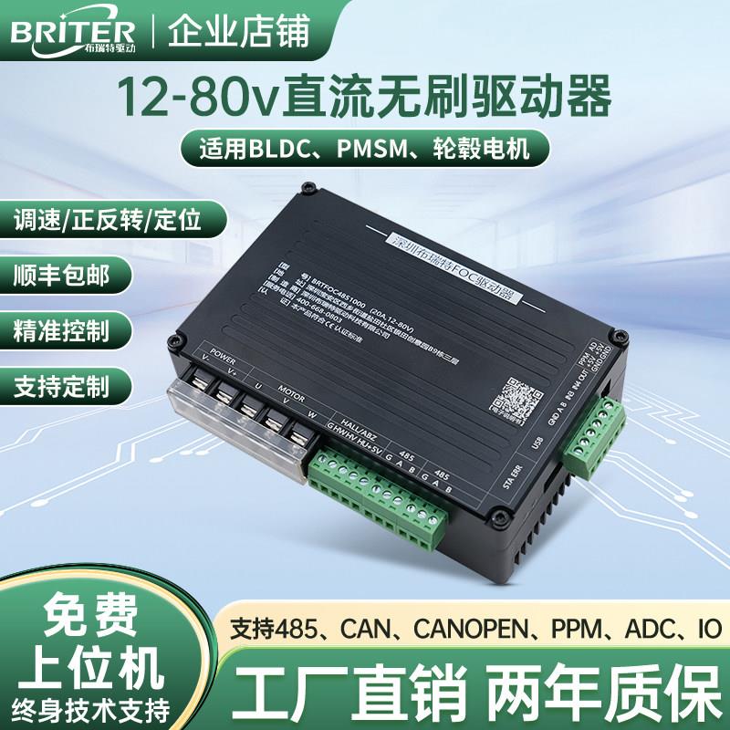 三相直流无刷马达foc驱动板伺服马达调速单双驱动器大功率控制器