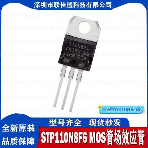 110N8F6 STP110N8F6 全新现货 TO-220 80V 110A 场效应管 直插