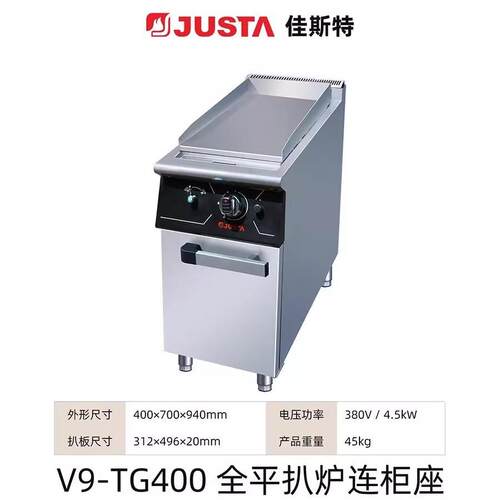 JUSTA佳斯特豪华立式组合炉700/900系列1/3坑扒炉连柜牛排扒炉