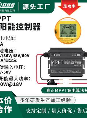 MPPT太阳能升压控制器/24v36v48v60v72v/300W电动车充电现货厂家