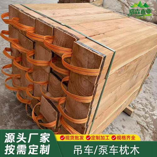 松木硬杂木桉木枕木工地工程桥梁用货吊车泵车打抱箍支腿机械设备