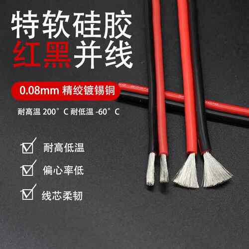 特软矽胶双并线耐高温红黑线26 24 22 20 18 16 14 12AWG红黑并线