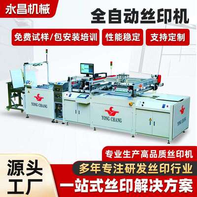 供应S-ZK6060全自动丝印机视像对位丝印机硬质PCB之线路玻璃