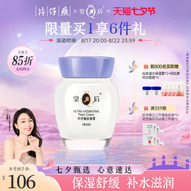 七夕礼物皇后牌片仔癀珍珠膏女舒缓滋润乳，抗皱补水保湿面霜