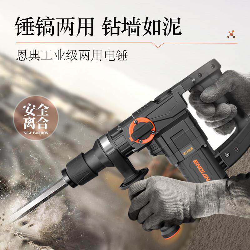 恩典电锤钻电镐电钻多功能大功率冲击钻两用工业混凝土家用工具电图片