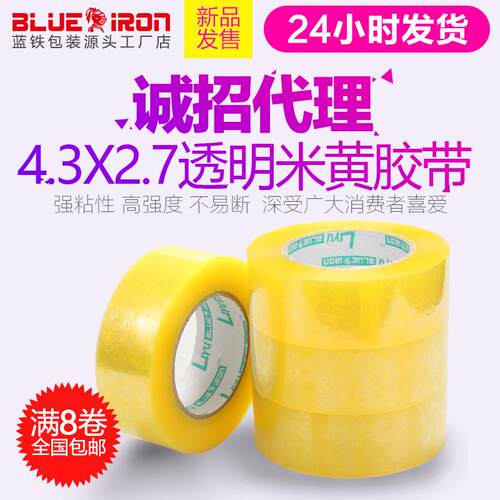 大透明黄打包胶带封箱带快递包装胶带胶布胶带厂家封口胶带纸