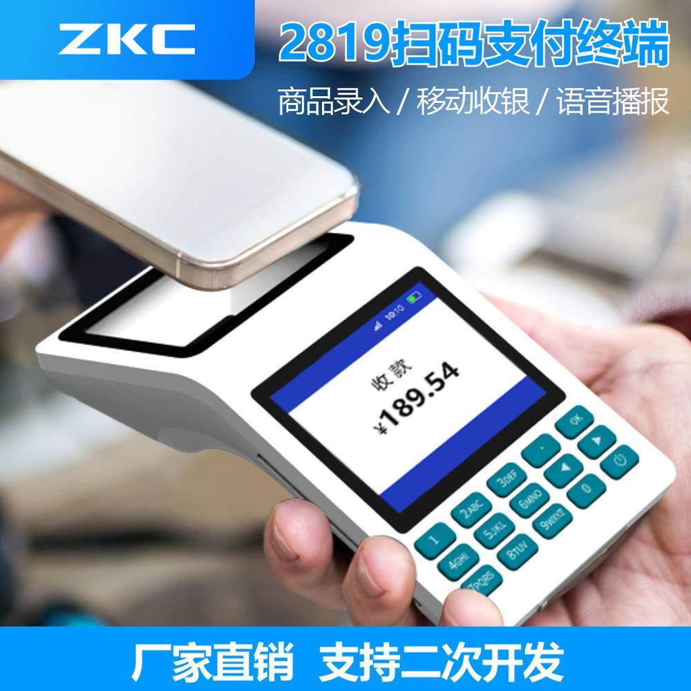 ZKC-2819扫码支付终端一位/二维码支付商品录入移动收银语音播报
