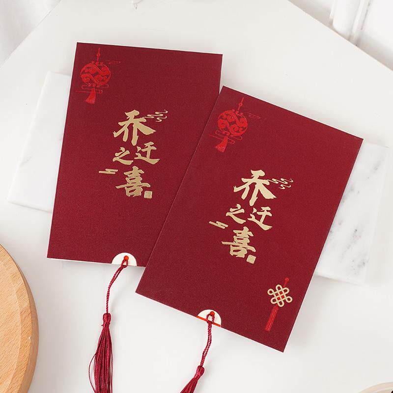 乔迁新居请帖搬家入宅入伙上梁中式邀请函2025新款请柬可定制