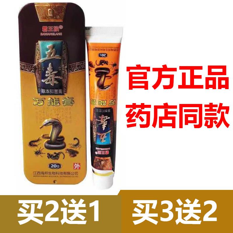 噜噜鼠正品官方霸王狼五毒万能膏抑菌软膏皮肤乳膏草本止天猫旗舰