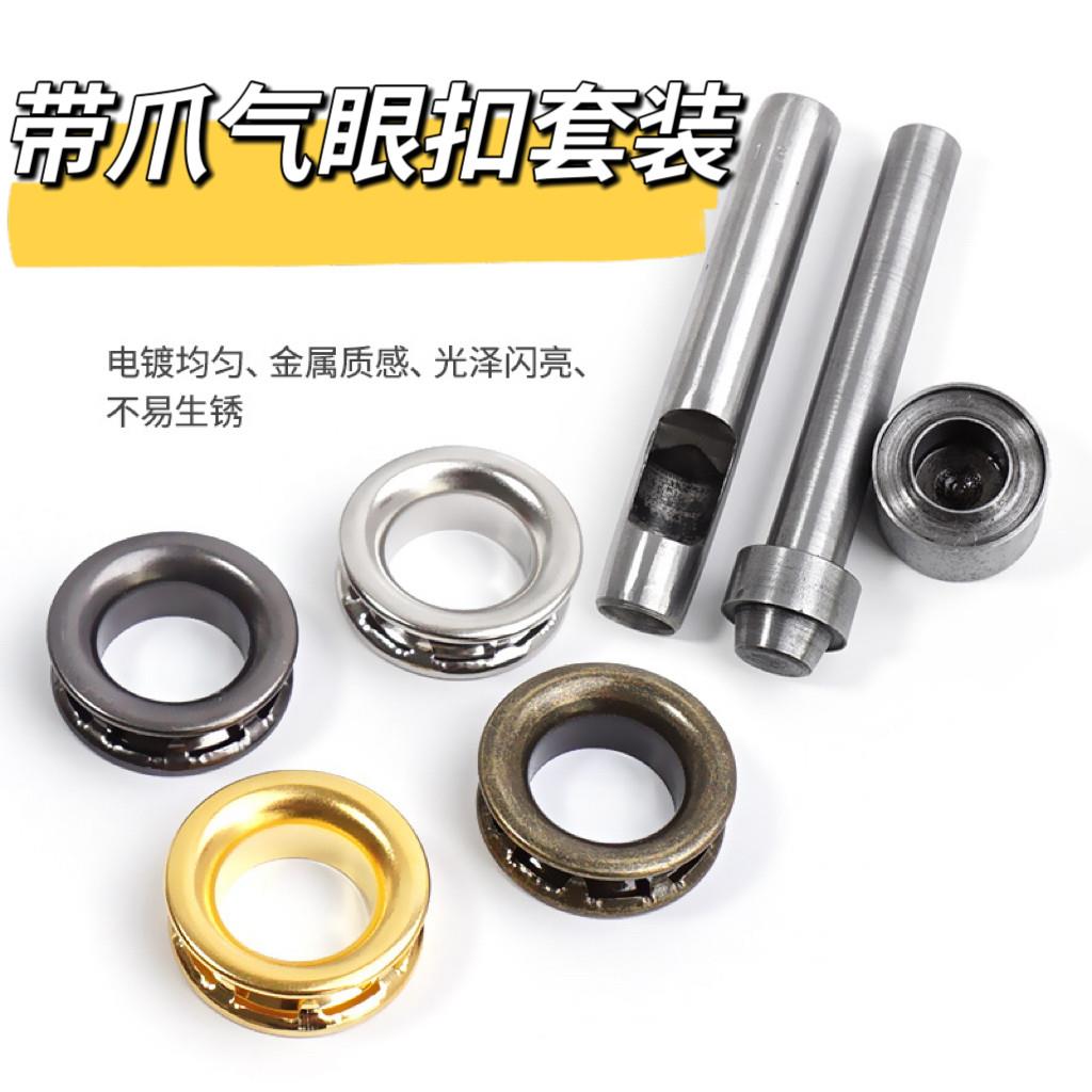带爪气眼扣帆布扣眼铁圈环空心铆钉服装扣模具安装气眼工具篷布扣