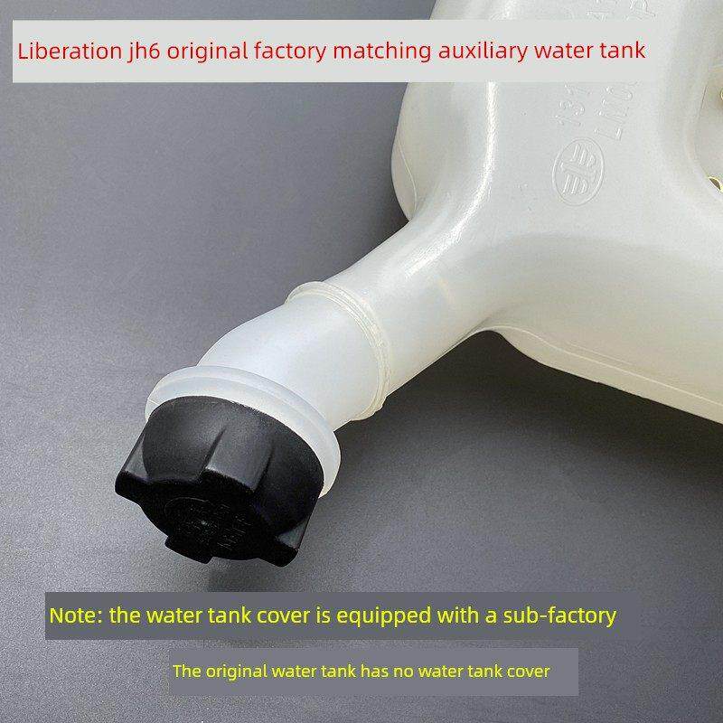 一汽青岛解放配件Jh6膨胀水箱二次水箱塑料小水箱解放J6P二次水箱