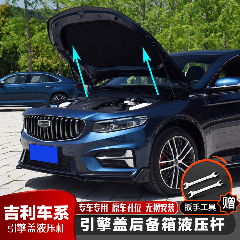 帝豪 星瑞 博越L豪越 远景缤越瑞嘉际改装引擎发动机盖液压支撑杆