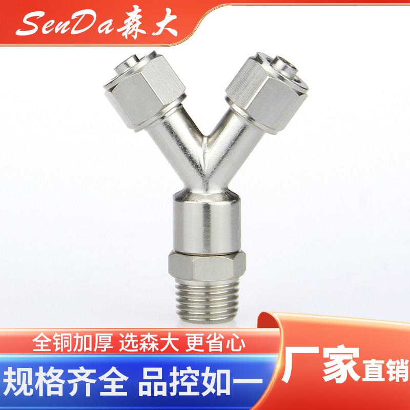 快拧接头三通外螺纹Y型人字外丝旋转万向铜镀镍锁母气管快接PX